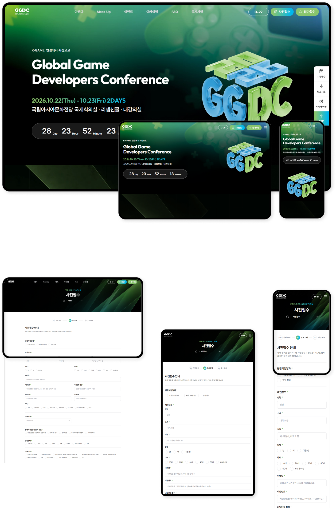 디자인펀치 제작 - GGDC 2026 Responsive Web/App 상세 디자인 (PC)